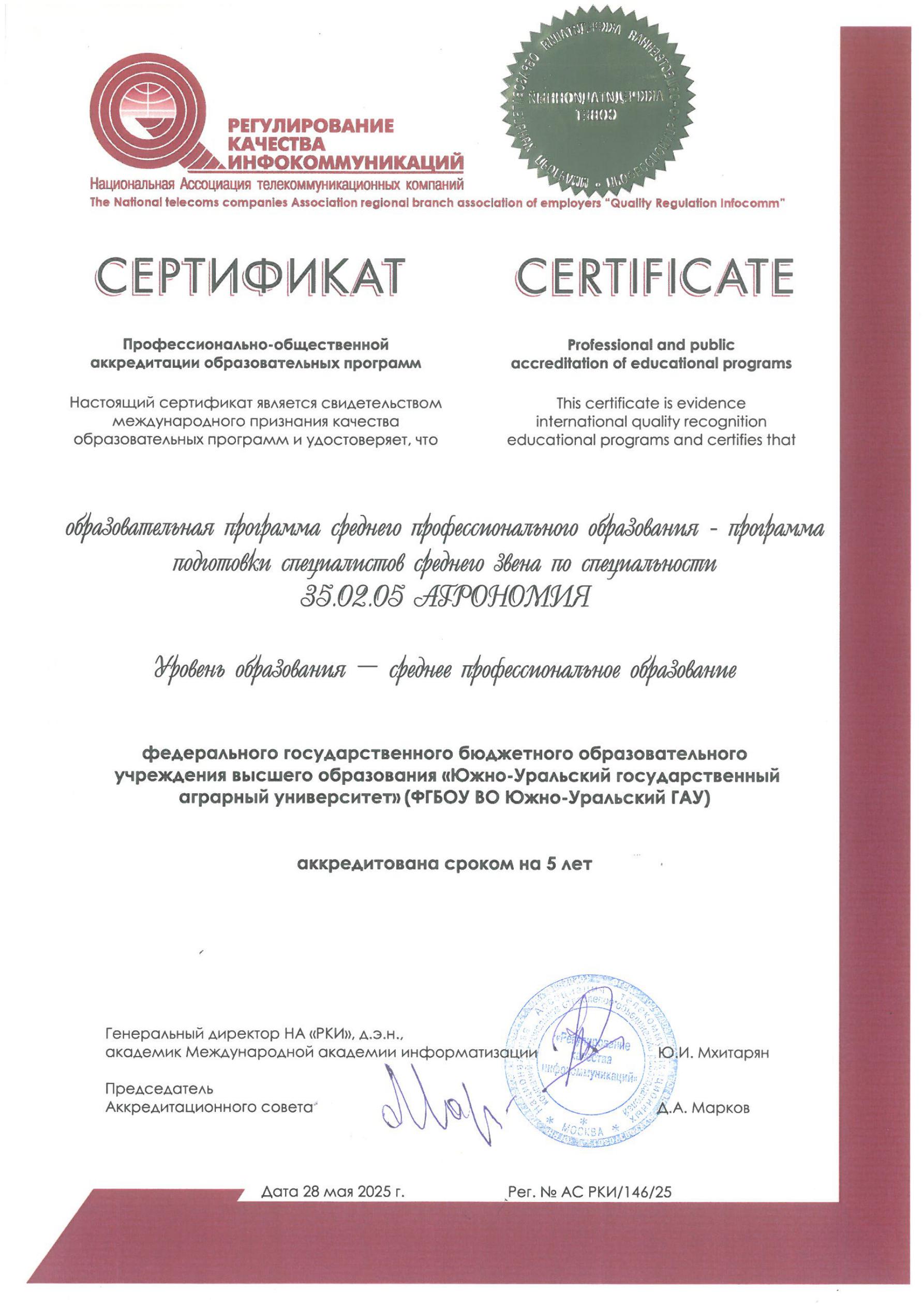 Сертификаты ПОА_28.05.2025_202505301550_23.jpg